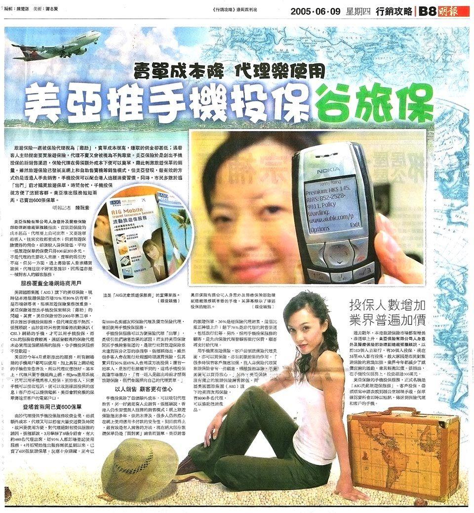 Media coverage - Ming Pao