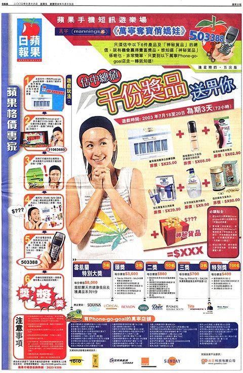 Print advertisement on Apple Daily