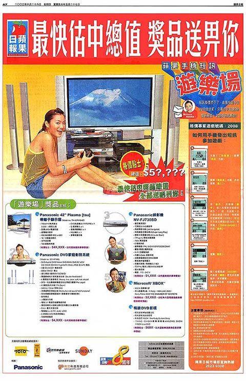 Print advertisement on Apple Daily