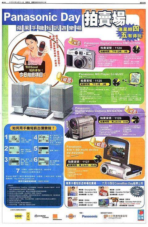 Print advertisement on Apple Daily